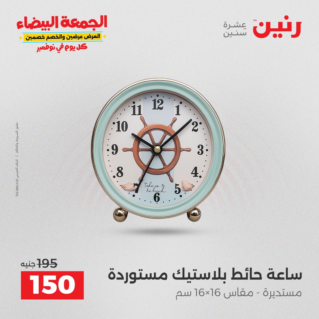 raneen offers from 29oct to 2oct 2025 عروض رنين من 29 أكتوبر حتى 2 أكتوبر 2025 صفحة رقم 15